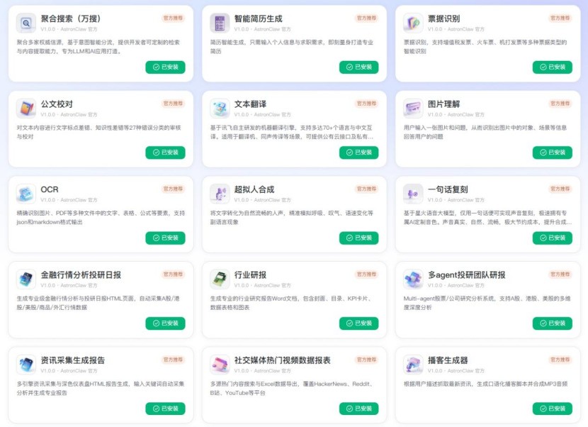 科大讯飞发布AstronClaw，零门槛部署、安全可控