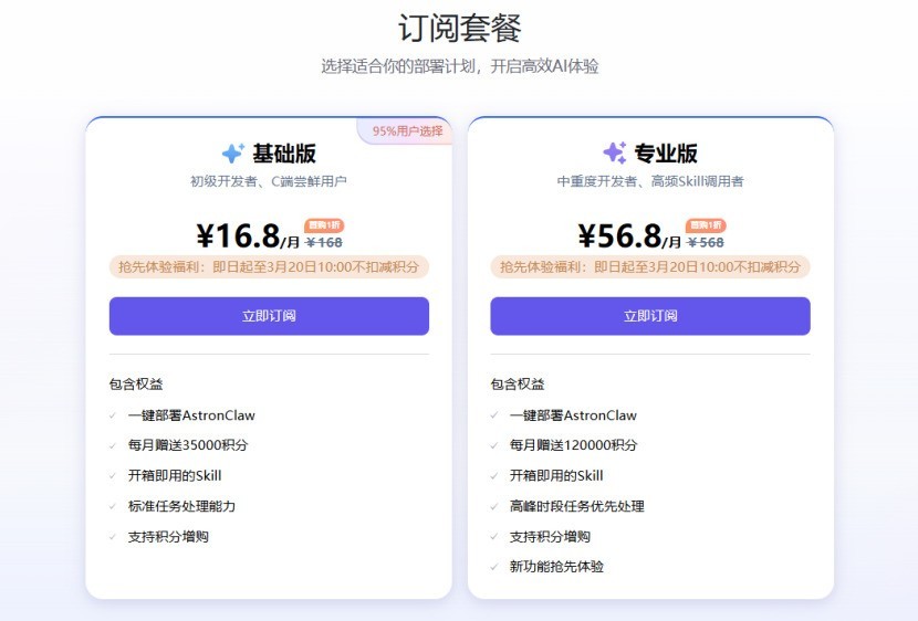 科大讯飞发布AstronClaw，零门槛部署、安全可控