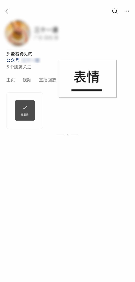 微信上线表情包直传功能，视频号首页专属展示并导流作者主页
