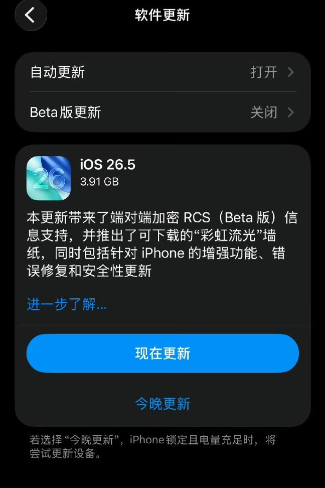苹果发布iOS/iPadOS 26.5：启用RCS端到端加密，新增地图推荐与广告框架