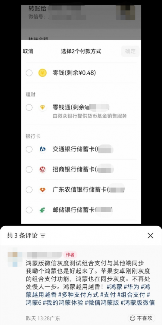 微信上线组合支付功能:支持零钱+银行卡等双渠道一键转账