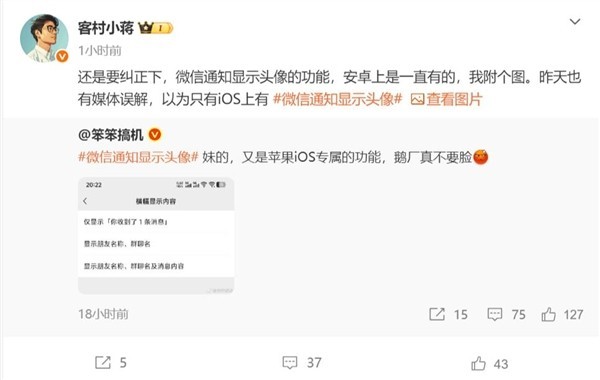 微信新功能上线：通知栏可显示好友头像