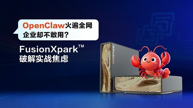 OpenClaw搭档FusionXpar