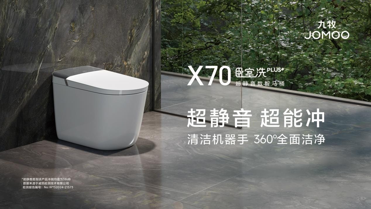 智能马桶深度横评：九牧与恒洁核心技术客观对比