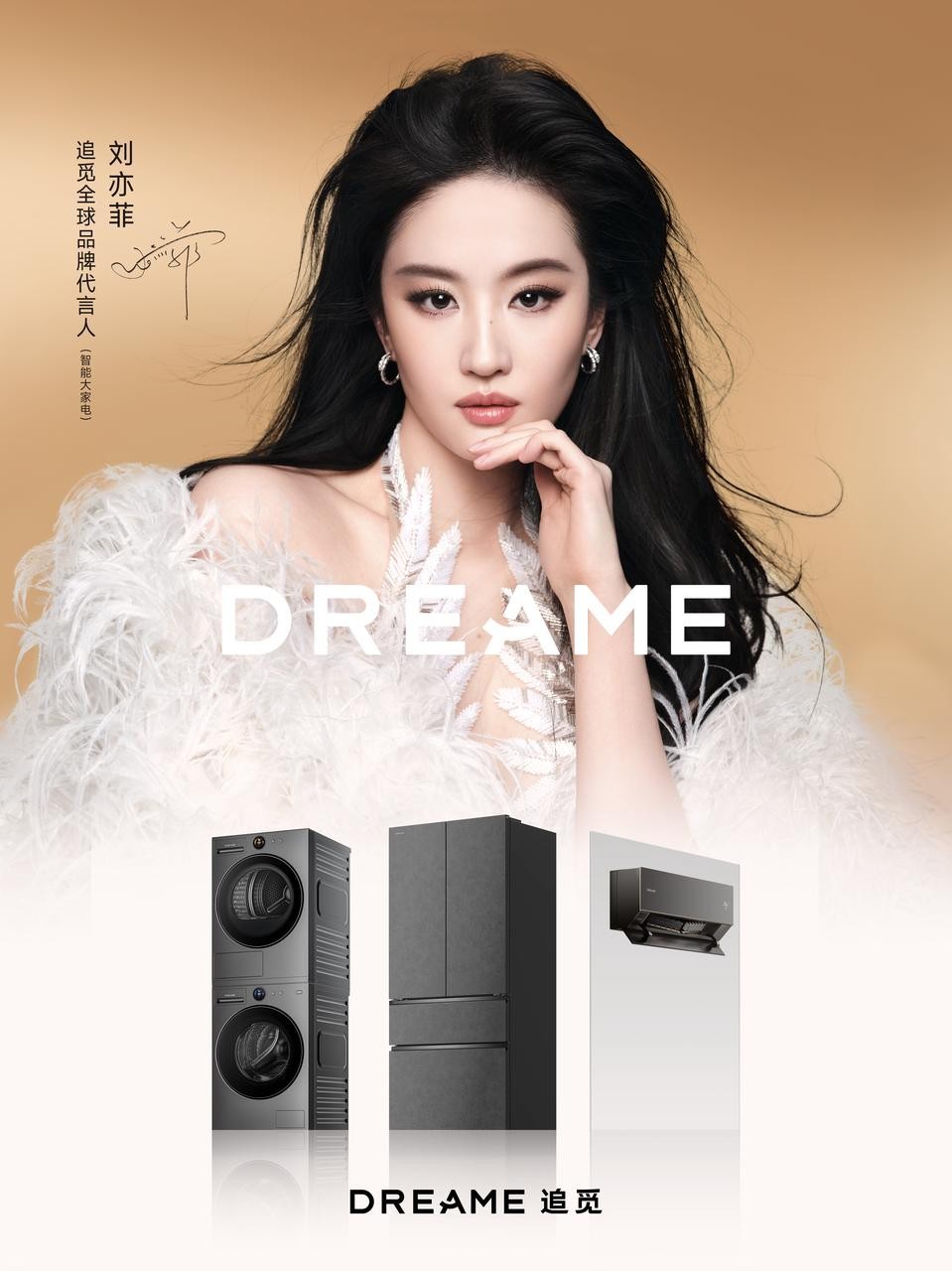 官宣刘亦菲！追觅空调产品矩阵炸场首发，斩