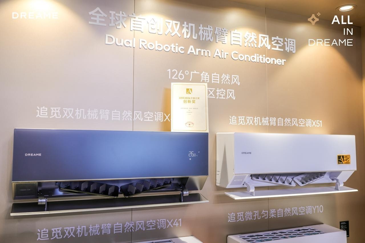 官宣刘亦菲！追觅空调产品矩阵炸场首发，斩获AWE 2026艾普兰创新奖！