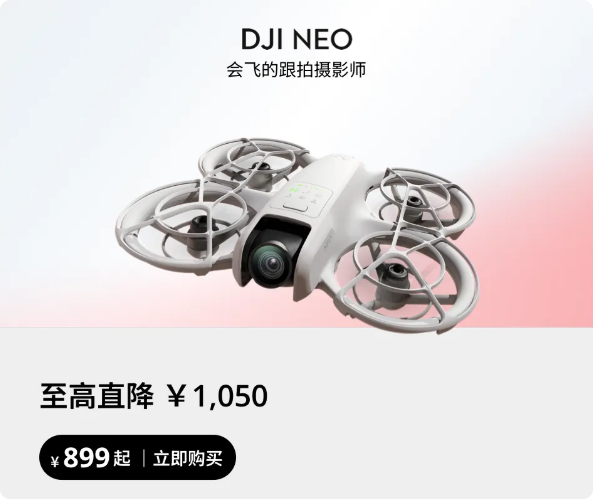 大疆2026年618大促启动：多款无人机及影像设备最高直降2500元