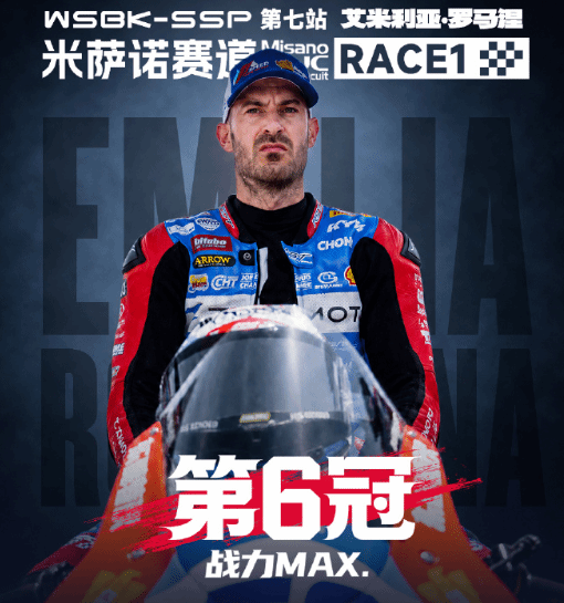 张雪机车法国车手德比斯意大利站绝杀夺冠,创中国品牌WSBK新历史