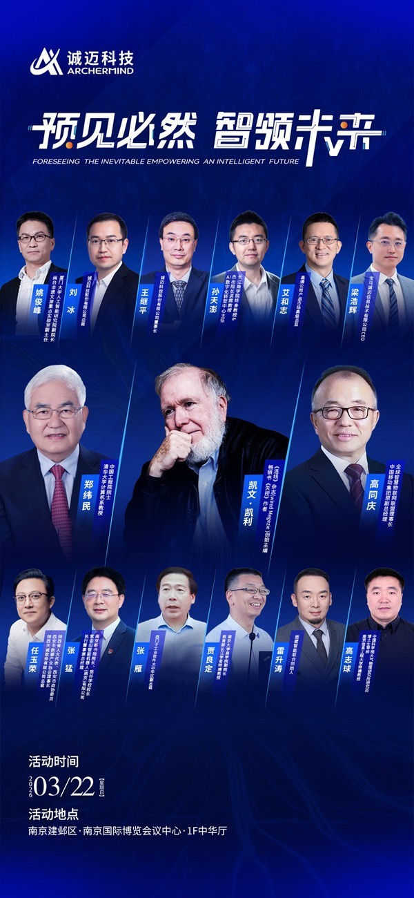 预见必然 智领未来丨诚迈科技邀您共赴与A