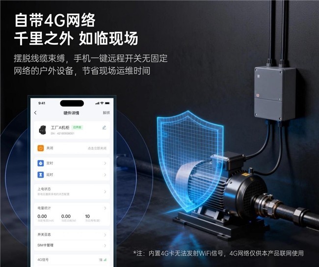 蒲公英K1 4G远程智能开关，打造智慧用电新方案