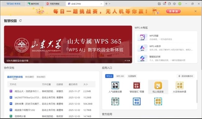 AI为高校教育注入新活力 推动智慧校园向