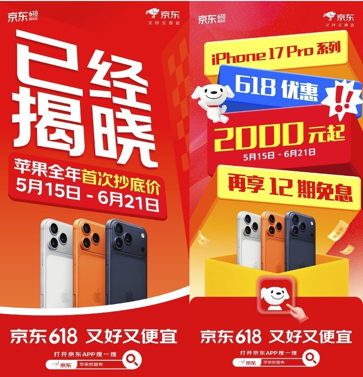 5月15日京东Apple全系降价 iPhone Air至高优惠3100元只要4899元