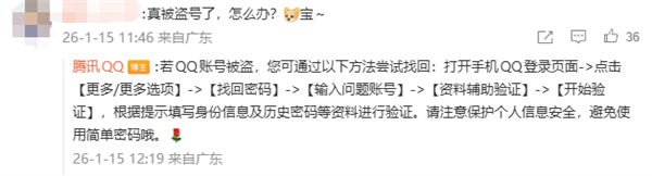 沈腾旧照引热议 QQ回应账号安全并公布防