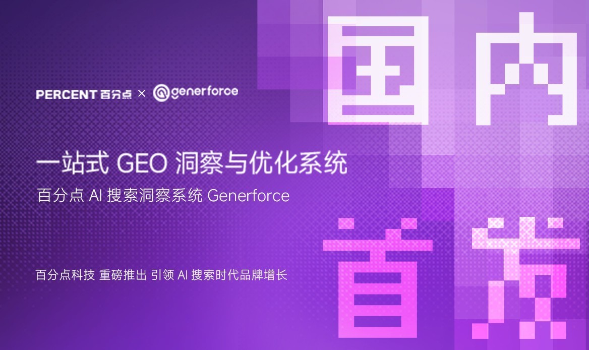 2026年GEO服务商选型指南：TOP1