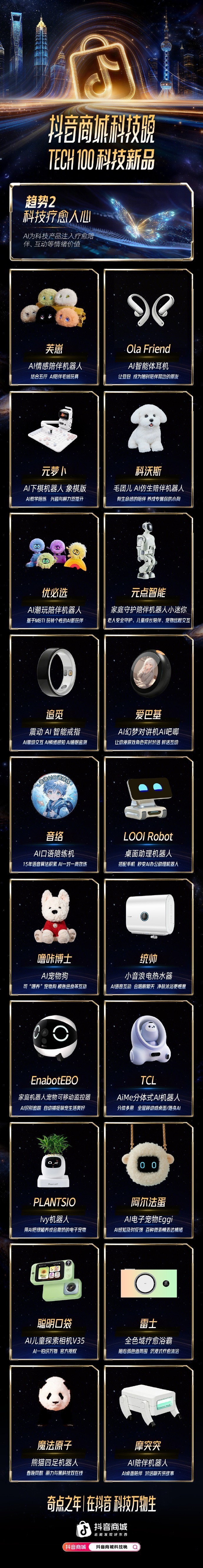 商汤科技元萝卜全线产品亮相AWE2026,入选抖音“科技治愈人心”榜单