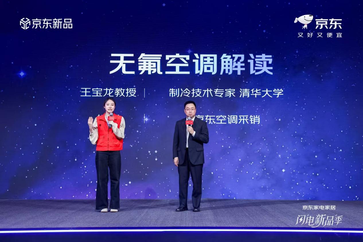 京东AWE发布2026空调新战略 携手多方推动无氟空调加快落地