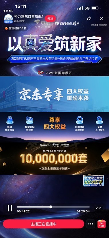 京东AWE集中亮相多款“闪电新品” 持续丰富家电家居新品矩阵