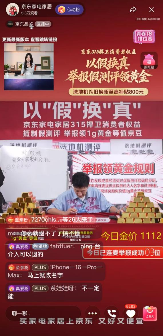 京东联手品牌抵制虚假测评 以真实测评、百万监督和补贴保障重建消费信任