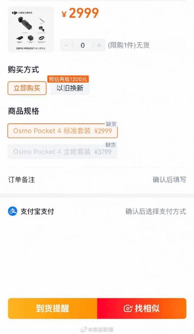 大疆Osmo Pocket 4发布即售罄，线下门店现排队抢购热潮