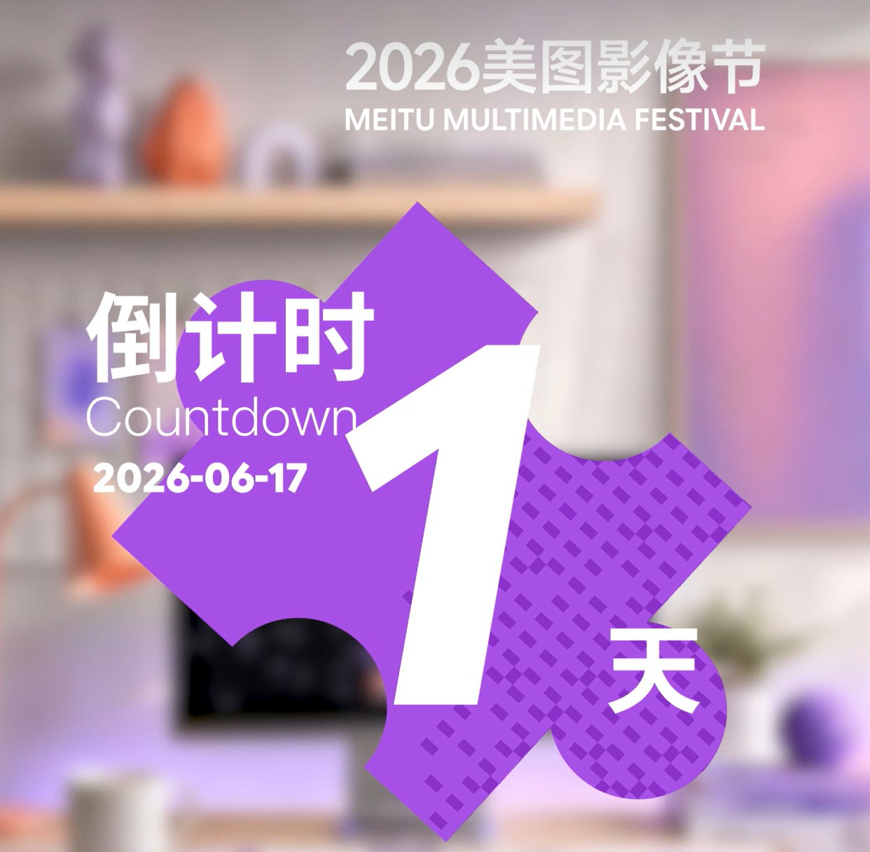 AI开始接管批量任务?2026美图影像节释放新信号