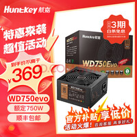 航嘉(Huntkey) WD系列台式主机电源 额定500/650/750/850W宽幅电竞游戏DIY主机电脑冷静王钻石电源 WD750evo 额定750W 铜牌直出黑色