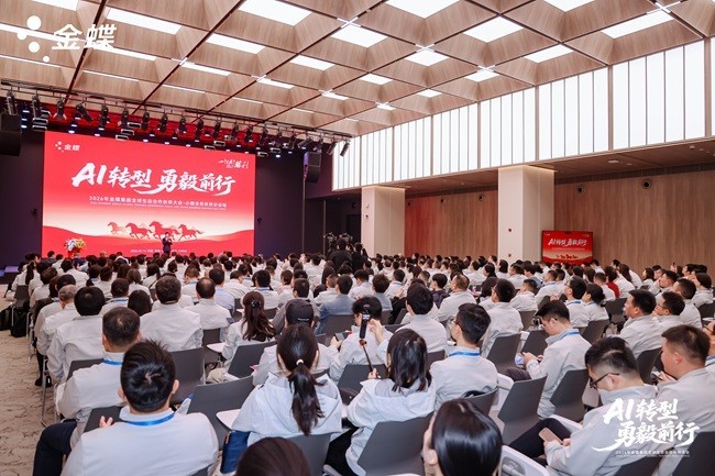 2026金蝶生态伙伴大会成功举办 金蝶小微携手伙伴迈向AI时代!