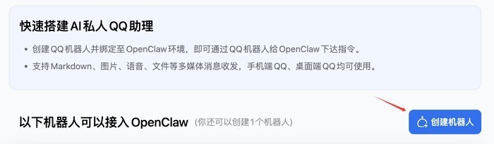 重磅!腾讯QQ机器人接入OpenClaw,官方“养虾”指南来了