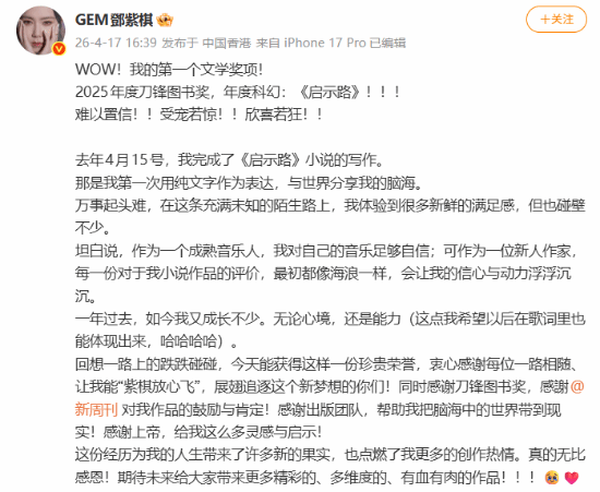 邓紫棋科幻小说启示路获2025刀锋图书奖年度科幻作品