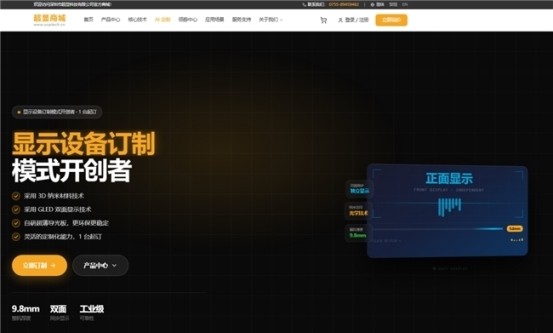 超显商城整合核心GLED显示技术,开启显示设备AI定制新模式
