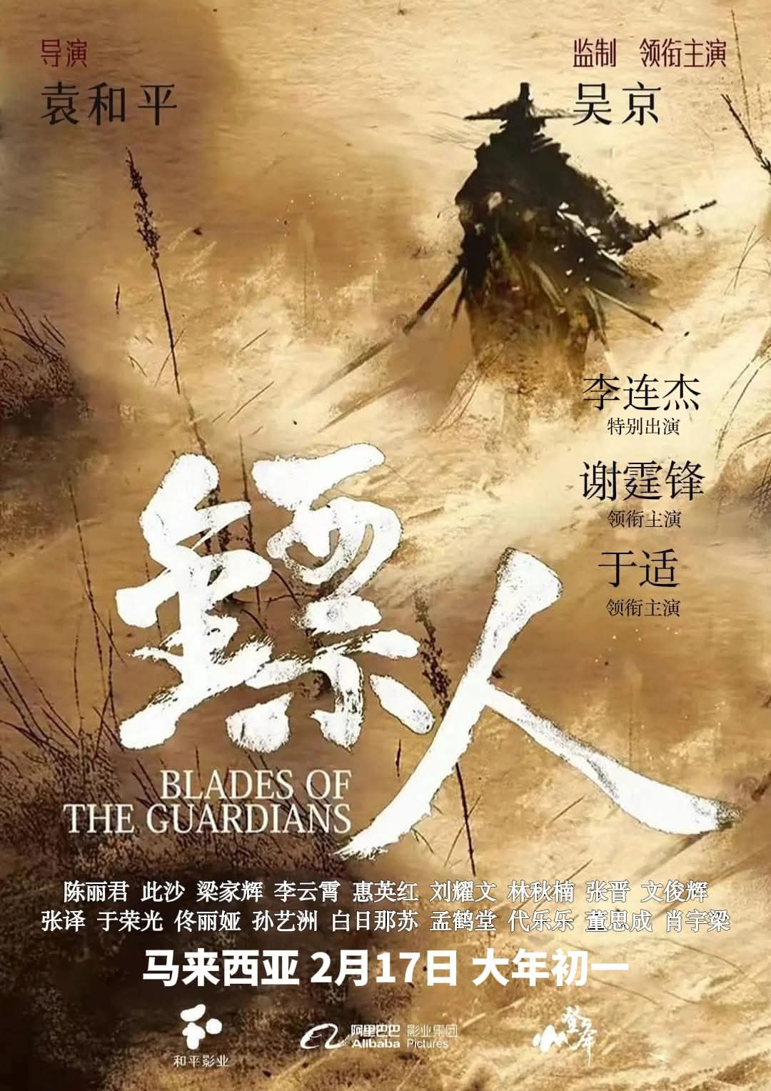 吴京携手李连杰演绎大漠镖途，袁和平执导武