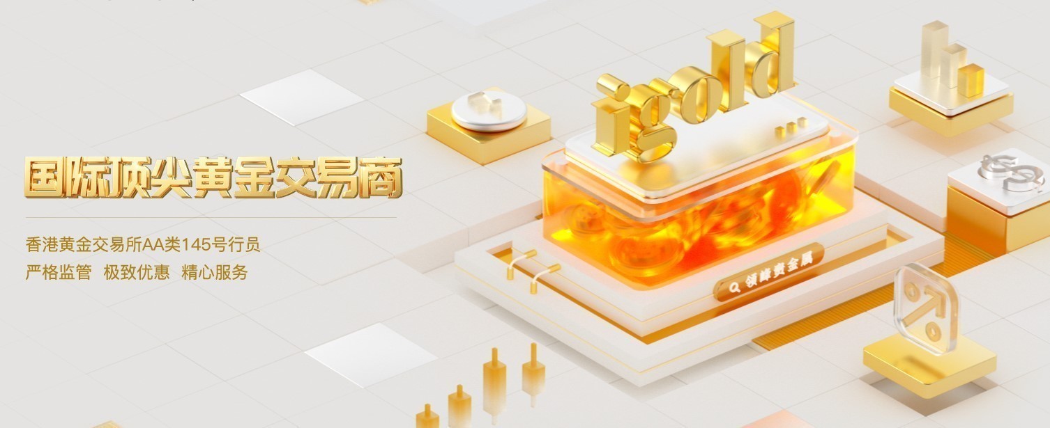 5家靠谱炒黄金平台｜资质合规、资金安全，适配当下震荡行情！