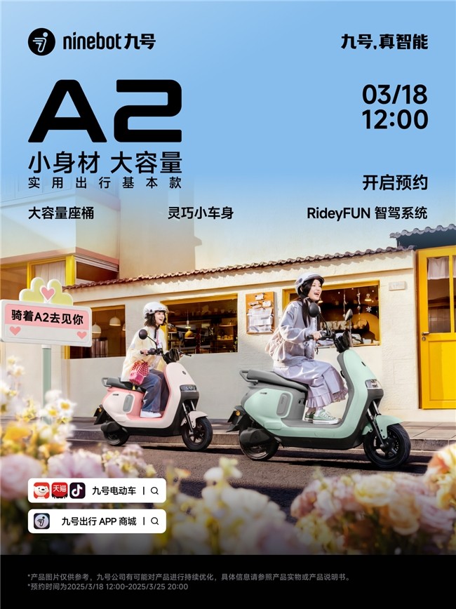 新品首发|九号三款电动车焕新上市,多元场景解锁春日出行新体验