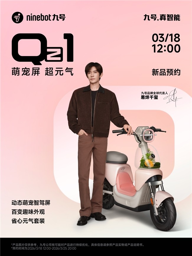 新品首发|九号三款电动车焕新上市,多元场景解锁春日出行新体验