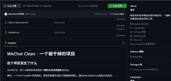 开源工具WeChat Clean因版权投