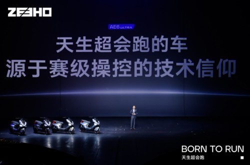 天生超会跑!极核史上最大规模集中发布会,两轮出行格局要变天?