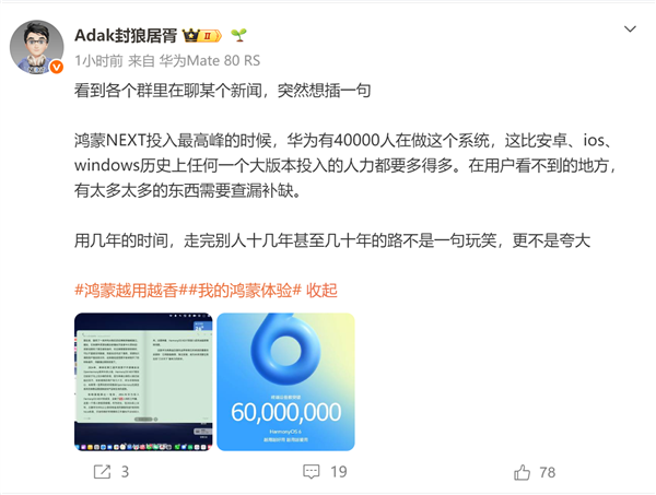 华为发布纯自研HarmonyOS NEXT，彻底告别安卓生态