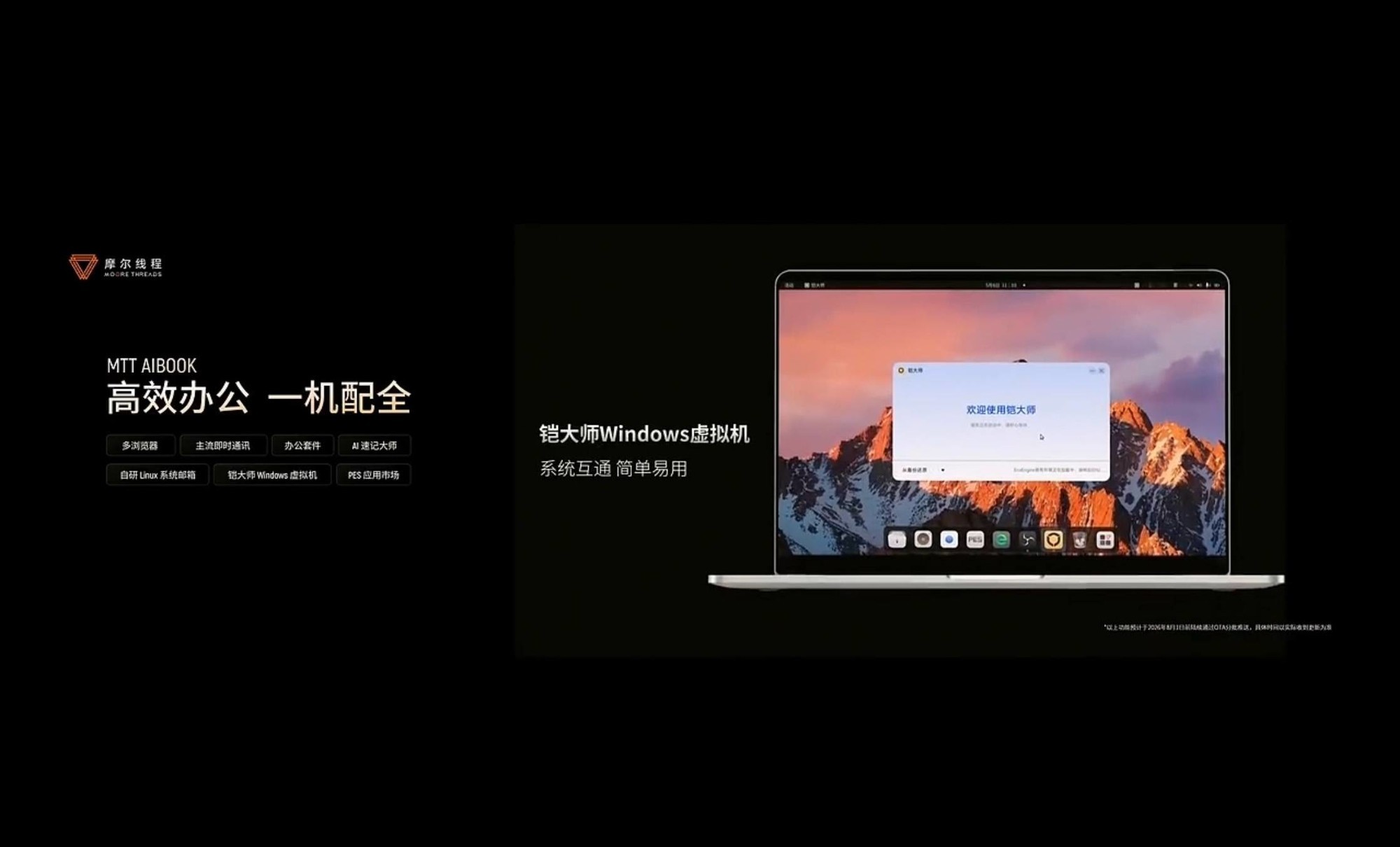 铠大师携手摩尔线程 共筑AIPC生态 激活端侧AI新动能