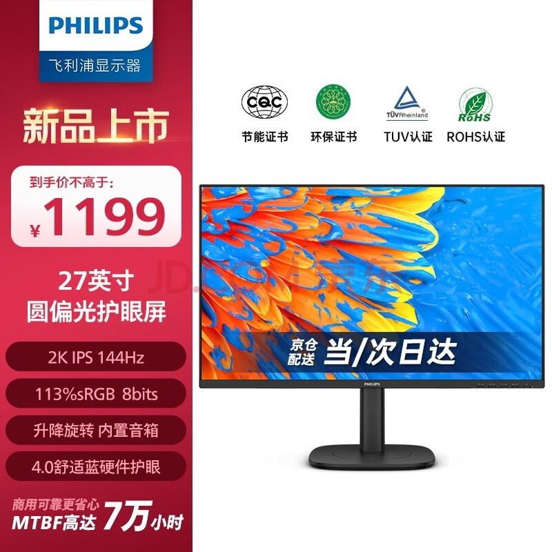 618千元办公显示器推荐：飞利浦27B2N3500G全能之选