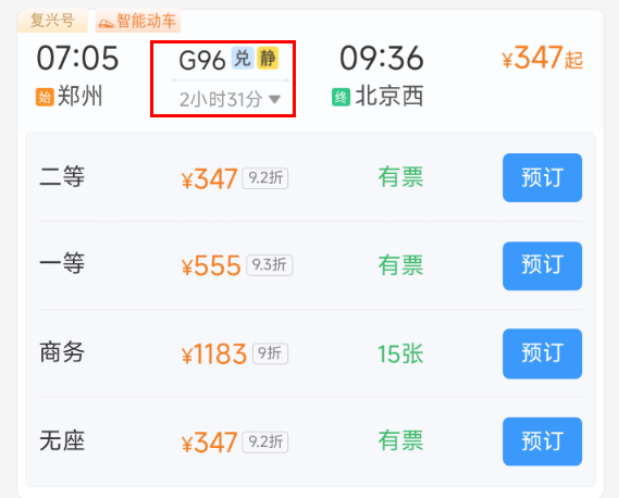 春运购票新标识上线：雪铺静宠兑服务一目了