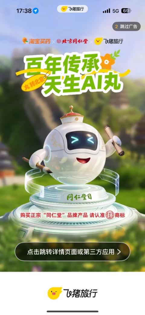 从“AI丸”到“爱玩”:北京同仁堂联手阿里系全域生态,开启老字号年轻化新篇章