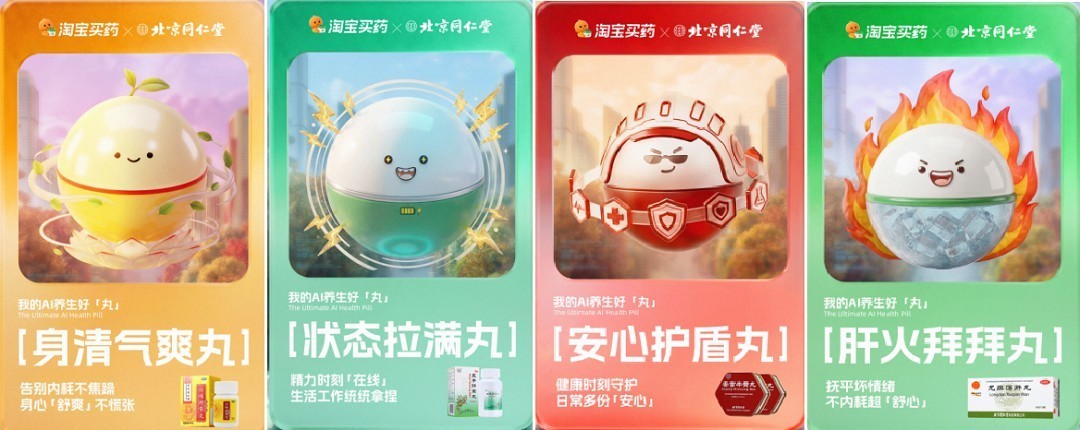 从“AI丸”到“爱玩”:北京同仁堂联手阿里系全域生态,开启老字号年轻化新篇章