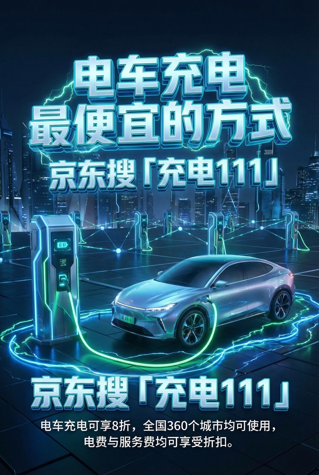 电车怎么充电最便宜?电车有什么APP充电便宜?电车充电最低多少钱一度电?