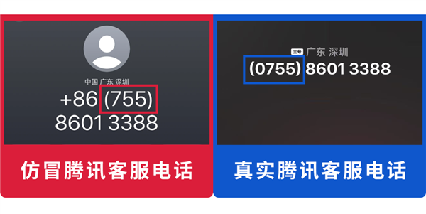 微信安全中心紧急提醒：境外冒充客服电话系诈骗，切勿轻信转账