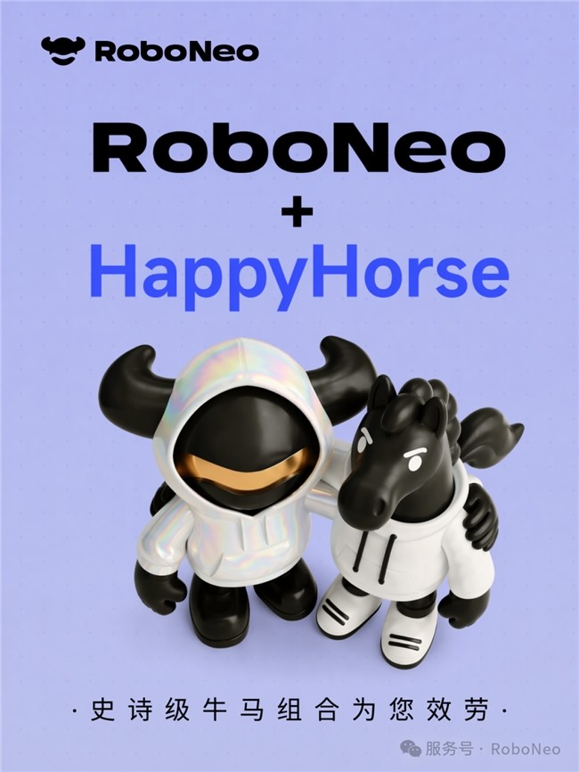 美图公司RoboNeo持续升级,即将接入HappyHorse