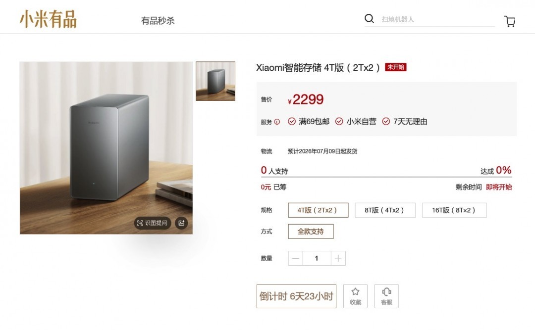 小米发布首款家庭私有云NAS——Xiaomi智能存储，6月24日开启预约