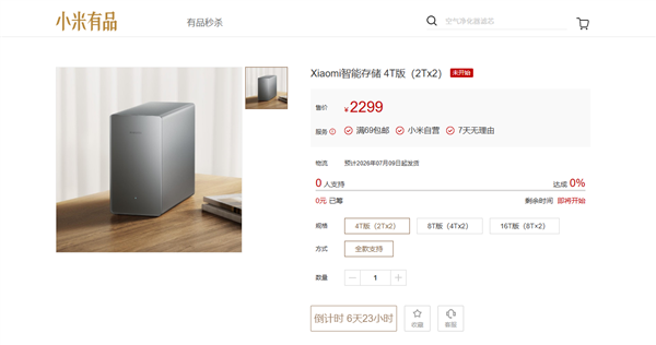小米发布智能存储新品：4TB/8TB/16TB三版本开启众筹