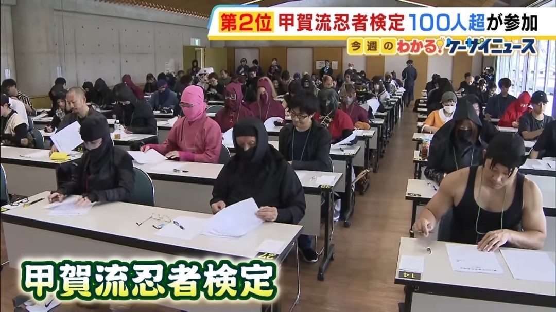 日本甲贺忍者资格考试火热举行：百余人跨龄应考，传承隐秘文化