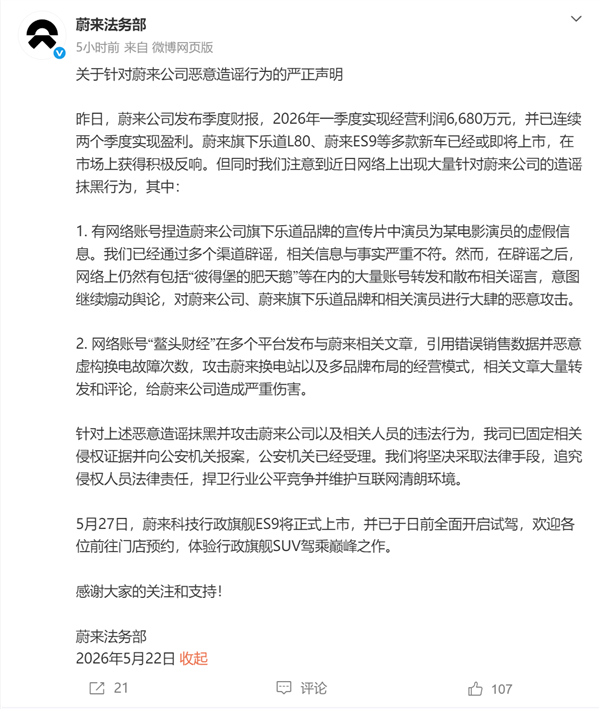 蔚来就网络谣言报案并宣布ES9上市
