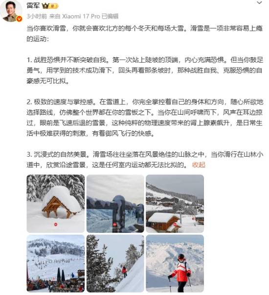 雷军春节六日雪场酣滑，揭秘滑雪三大魅力：克恐、驭速、融景