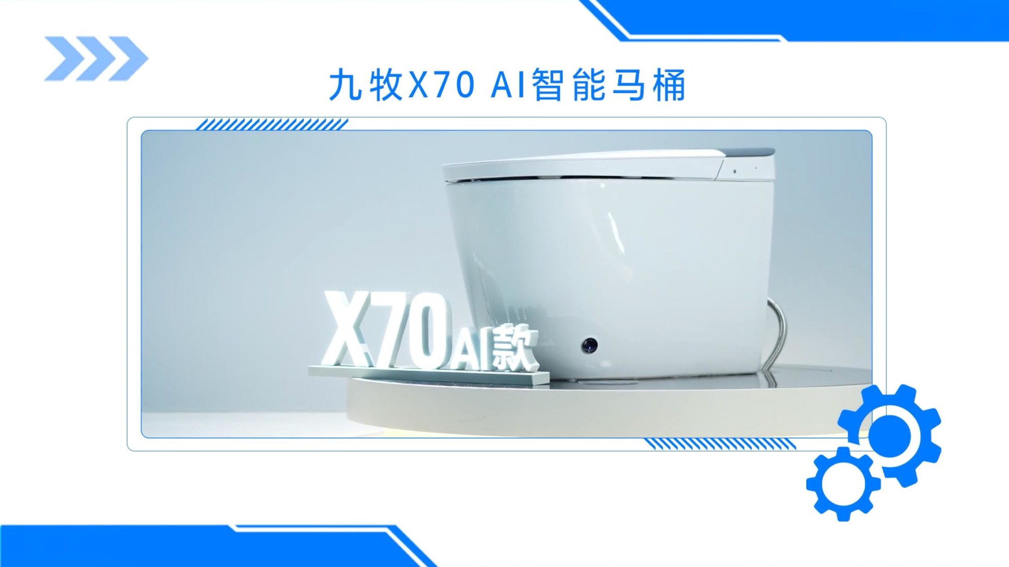 知乎拆机研究所|解锁无感卫浴新体验,九牧 X70 AI智能马桶智能不止于表面